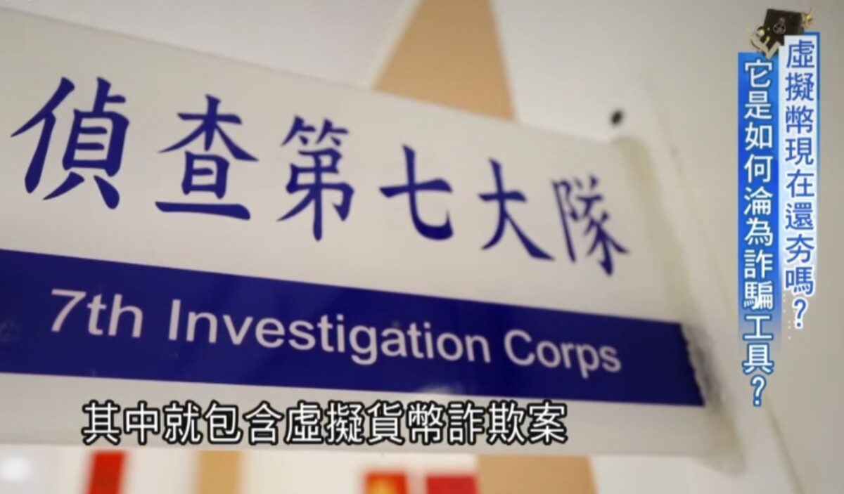 未合法幣暗潮洶湧 虛擬貨幣圈 機房在國外亂象叢生 投資人陷 非法陷阱 未合法幣暗潮洶湧 虛擬貨幣圈 機房在國外亂象叢生 投資人陷 非法陷阱