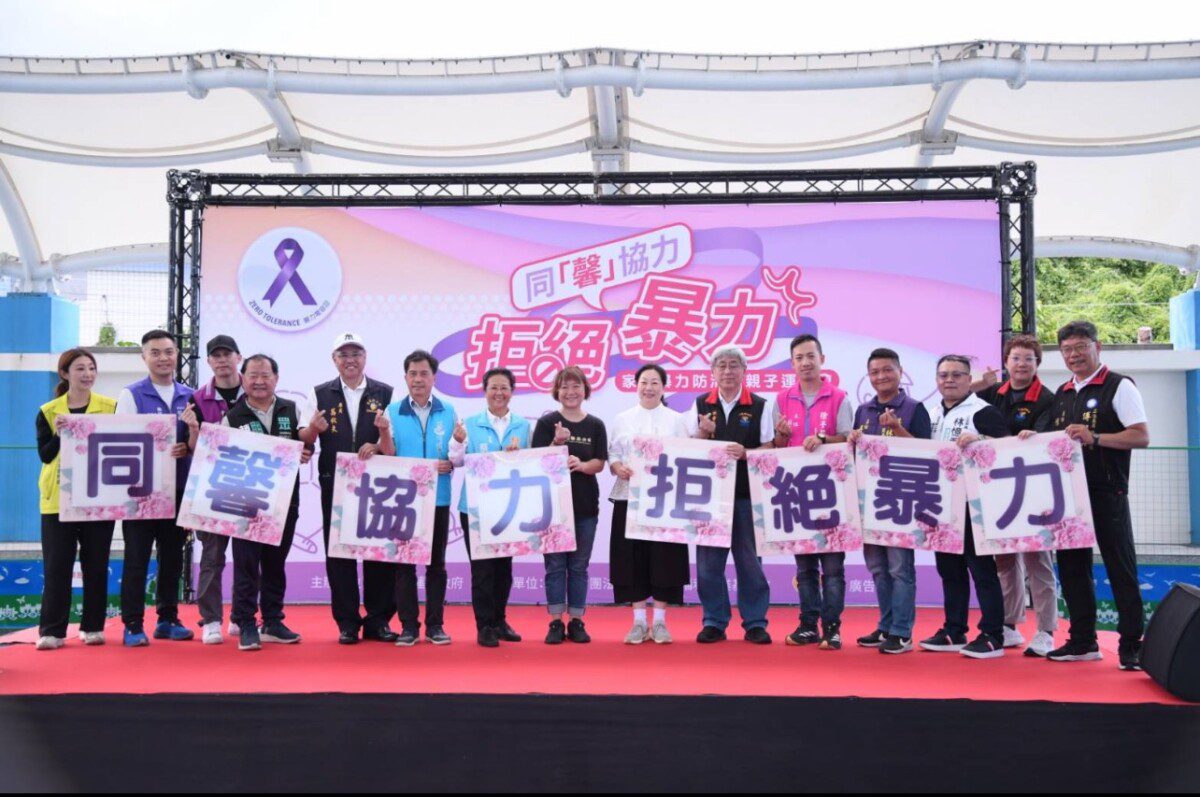 花蓮縣政府攜手勵馨基金會 舉辦「家庭暴力防治暨親子運動會」 共築安全家園 花蓮縣政府攜手勵馨基金會 舉辦「家庭暴力防治暨親子運動會」 共築安全家園