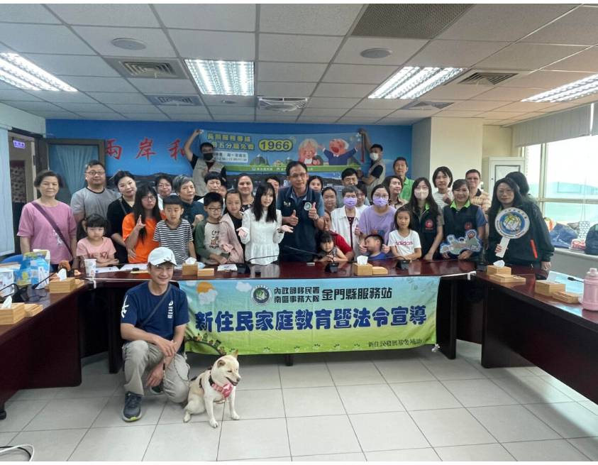 金門縣服務站結合「毛小孩社會企業有限公司」家庭教育暨居停留法律宣導課程 金門縣服務站結合「毛小孩社會企業有限公司」家庭教育暨居停留法律宣導課程