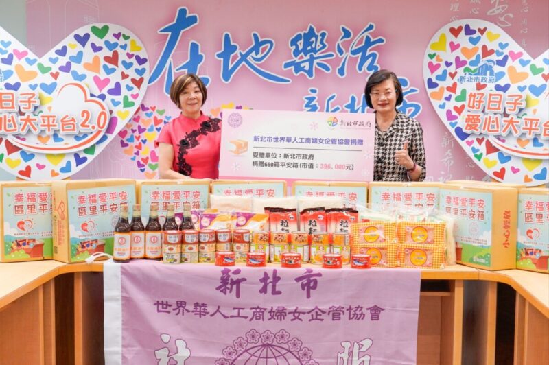 新北市世界華人工商婦女企管協會捐贈「區里平安箱」為偏區弱勢家庭添一份安心 新北市世界華人工商婦女企管協會捐贈「區里平安箱」為偏區弱勢家庭添一份安心