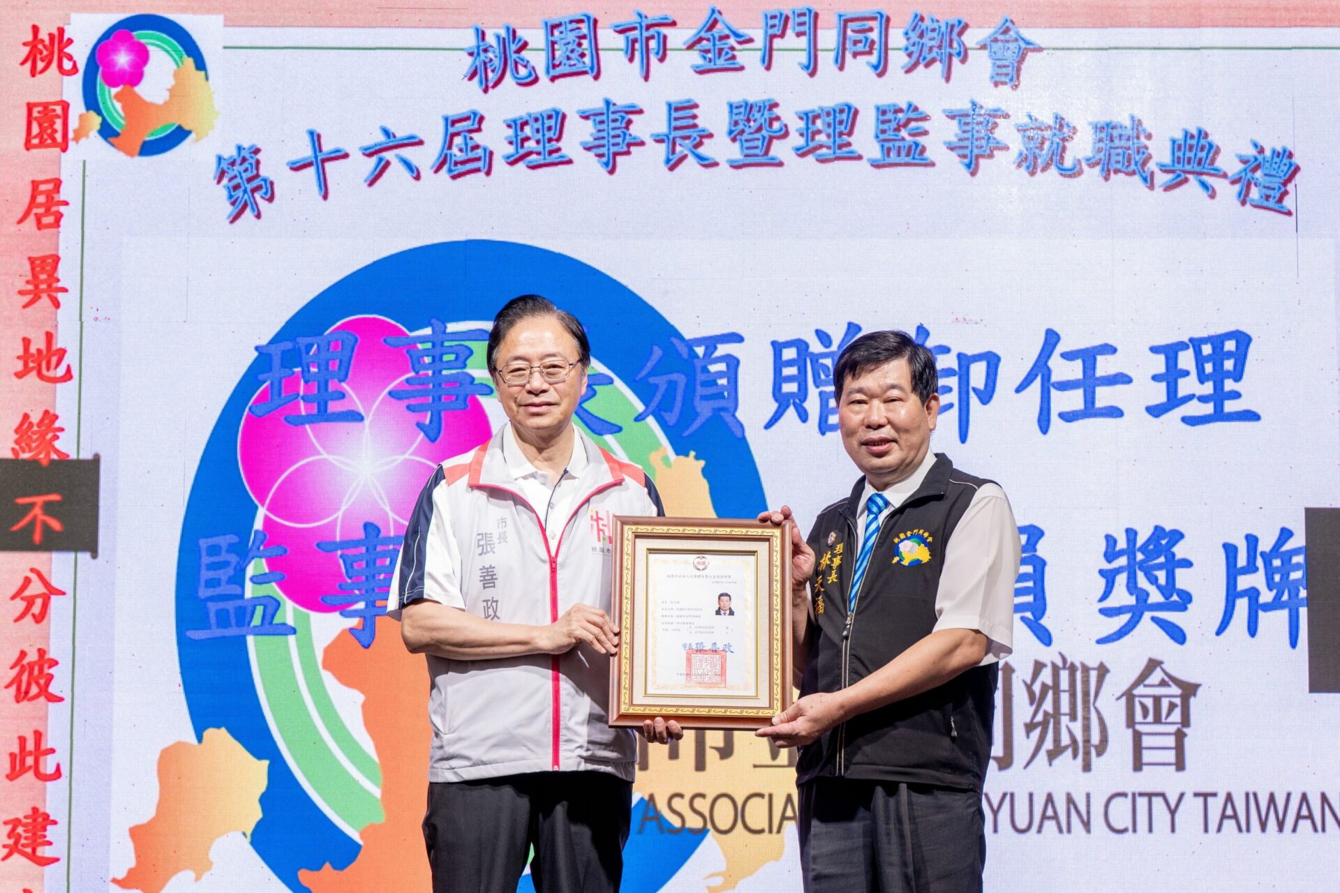 桃市金門同鄉會理事長連任 張善政祝福會務穩健發展 桃市金門同鄉會理事長連任 張善政祝福會務穩健發展