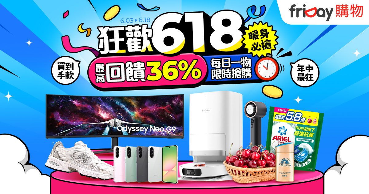 iPhone 16最高降價7千!friDay購物618狂歡 每日一物破盤下殺 iPhone 16最高降價7千!friDay購物618狂歡 每日一物破盤下殺