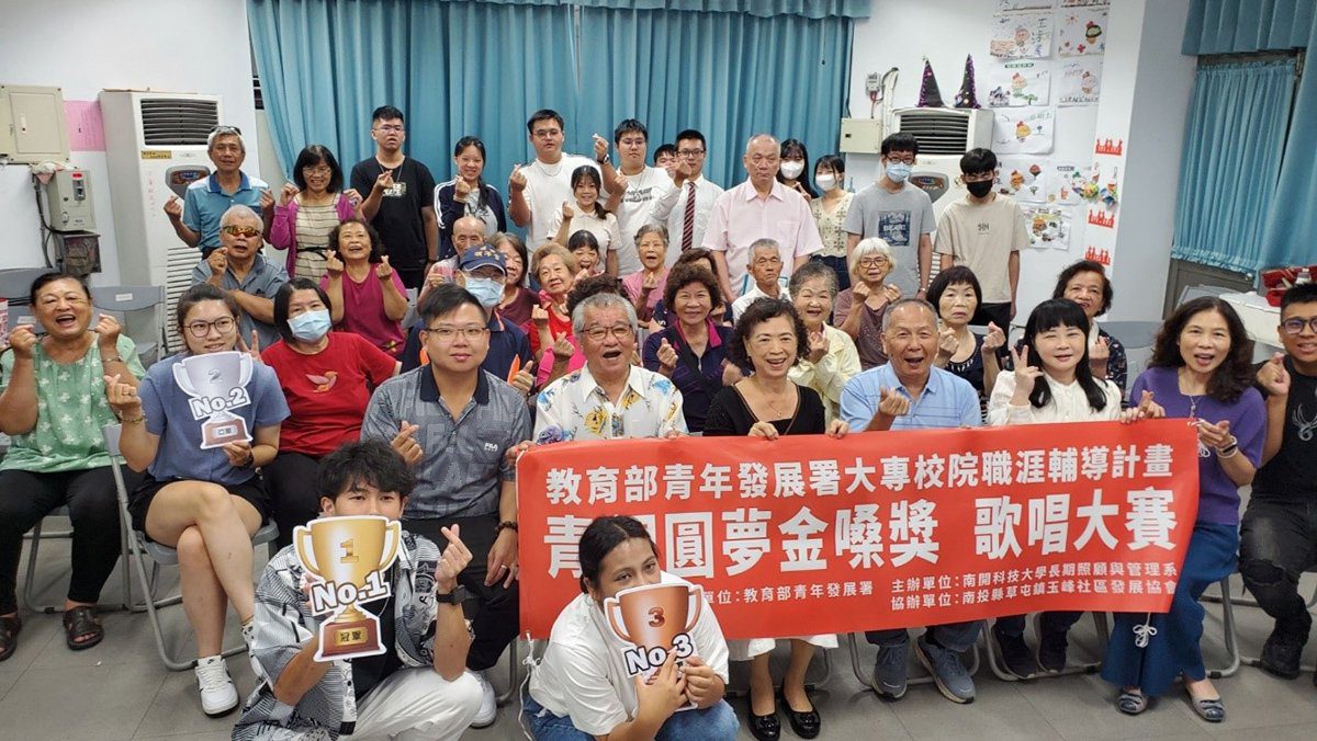 南開科大攜手玉峰社區舉辦「青銀圓夢金嗓獎」 歌聲串起跨世代情誼 南開科大攜手玉峰社區舉辦「青銀圓夢金嗓獎」 歌聲串起跨世代情誼