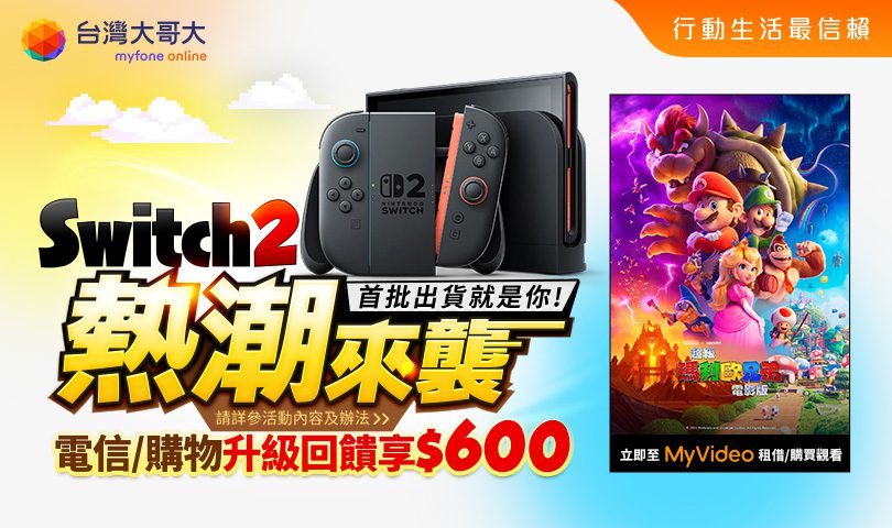 台灣大搶攻618商機！「大哥付你分期」攜手電商平台　狂撒250萬回饋
