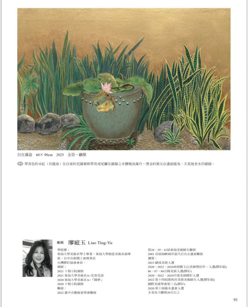 第43屆台灣膠協會員聯展大墩文化中心盛大展出　廖庭玉以《堅柔之間》展現花園日常中的靜謐哲思