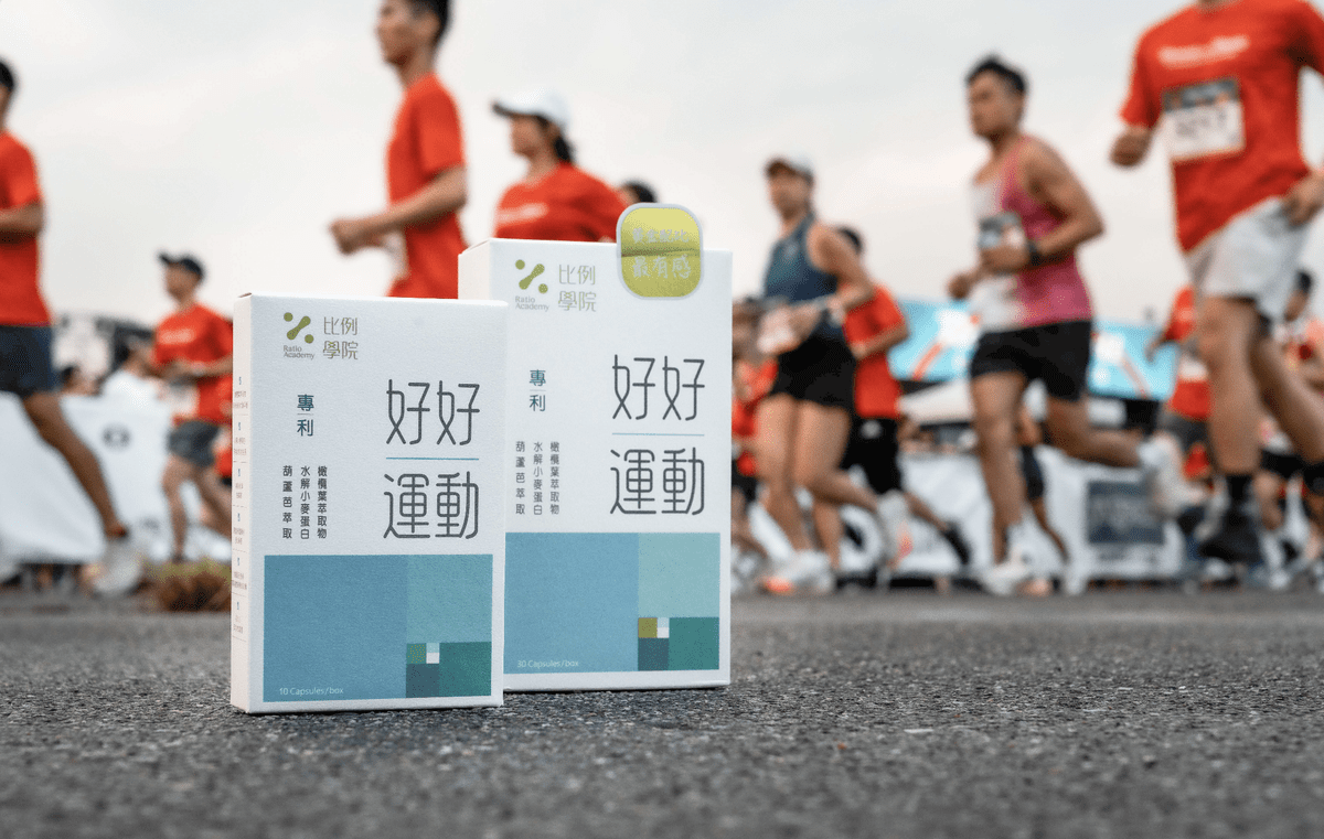 新機能型保健食品「好好運動」攜手6000名Rock ‘n’ Roll 搖滾路跑選手,補給雙健力跑出好成績! 新機能型保健食品「好好運動」攜手6000名Rock ‘n’ Roll 搖滾路跑選手,補給雙健力跑出好成績!