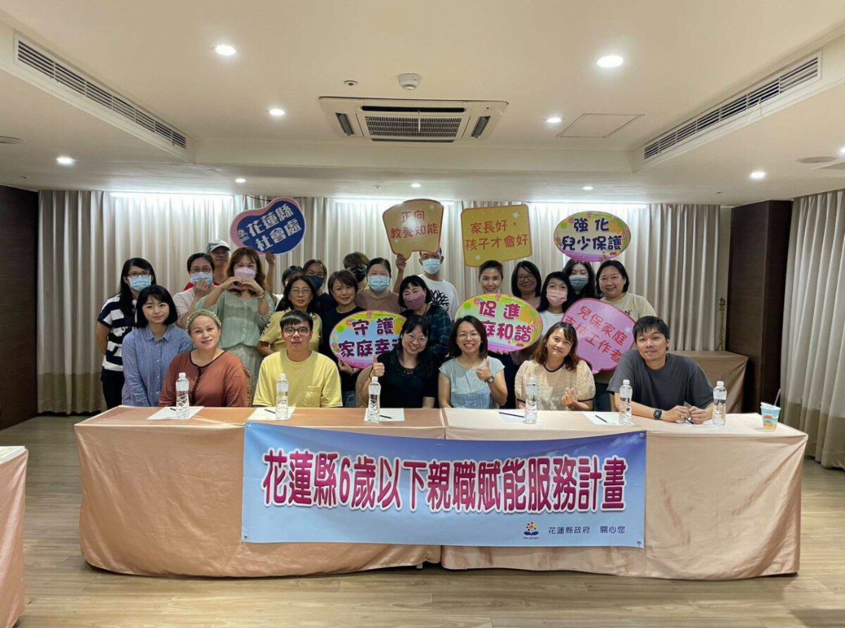 花蓮縣6歲以下親職賦能外督會議 看見愛與力量！