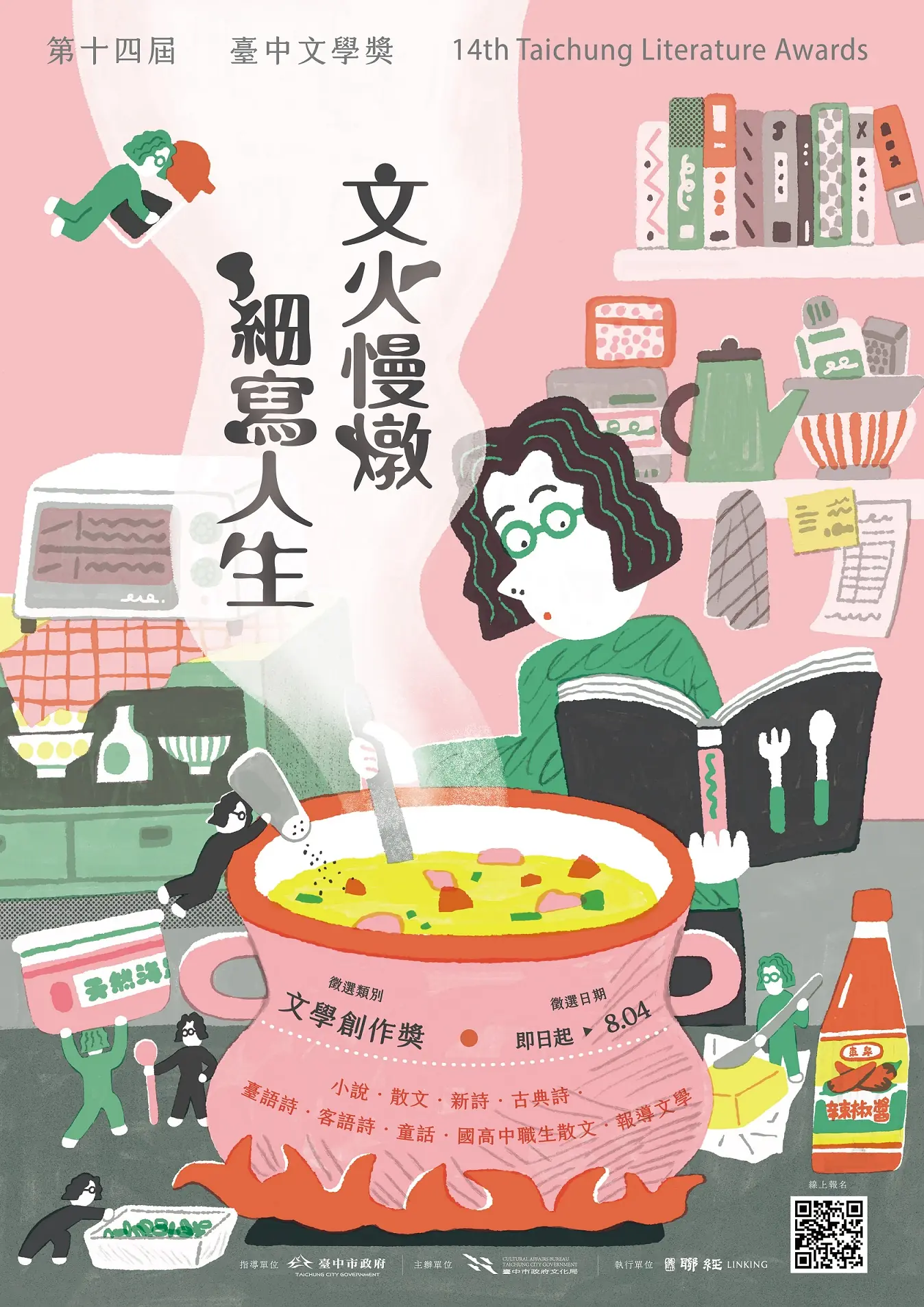 第14屆臺中文學獎徵件開跑 邀請華文創作者細寫人生、共譜文學風景 第14屆臺中文學獎徵件開跑 邀請華文創作者細寫人生、共譜文學風景