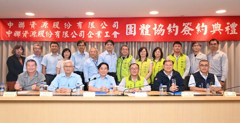 中聯資源公司與中聯資源企業工會簽署第二次團體協約簽署 中聯資源公司與中聯資源企業工會簽署第二次團體協約簽署