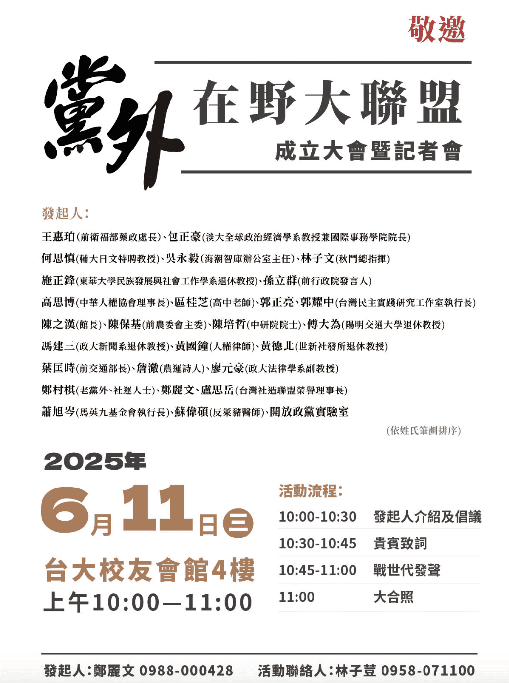 郭正亮、館長挺進「黨外在野大聯盟」鄭麗文：目標2028政黨輪替
