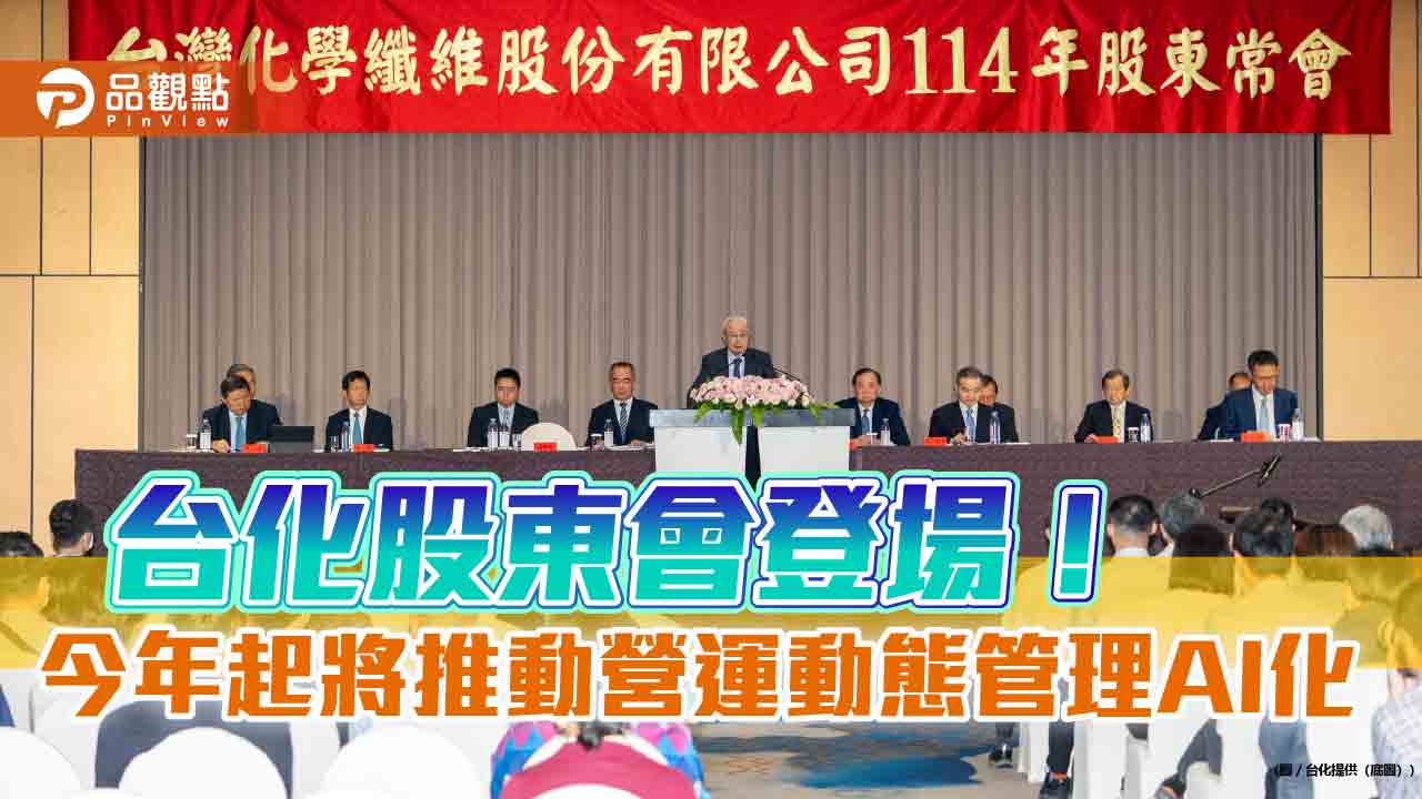 台化董座洪福源：Q2合併營收與Q1相當　匯損影響利益！