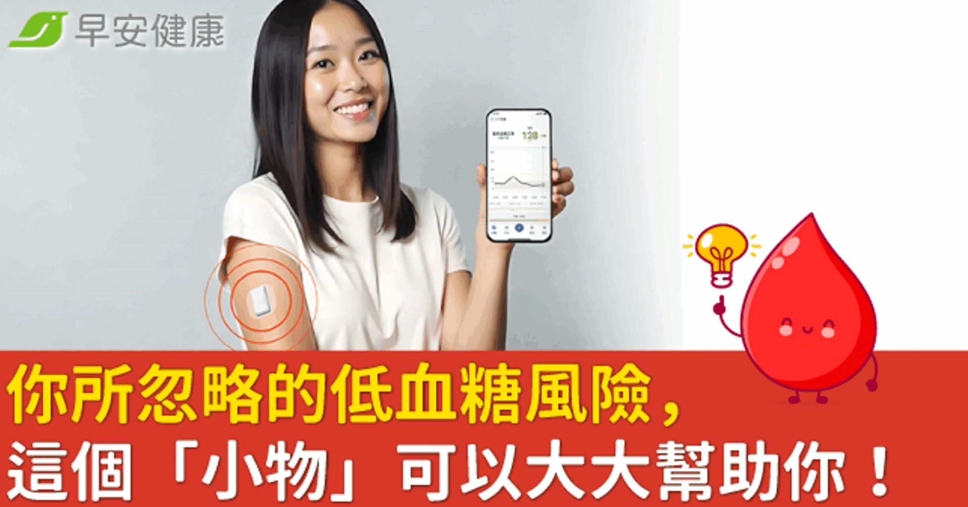 你所忽略的低血糖風險,這個「小物」可以大大幫助你! 你所忽略的低血糖風險,這個「小物」可以大大幫助你!