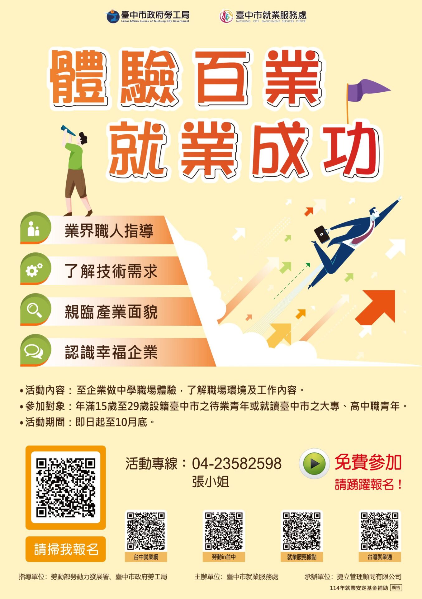 邀請青年暑假相揪走進職場第一線！　中市勞工局攜手企業合作職場體驗