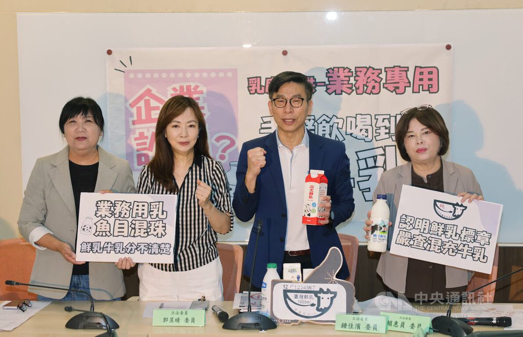立委質疑乳廠供業務用牛乳非鮮乳 籲政府加強稽核
