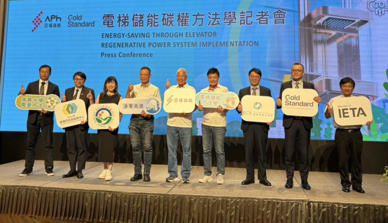 世界首創 亞福「電梯儲能碳權方法學」通過Gold Standard認證 世界首創 亞福「電梯儲能碳權方法學」通過Gold Standard認證