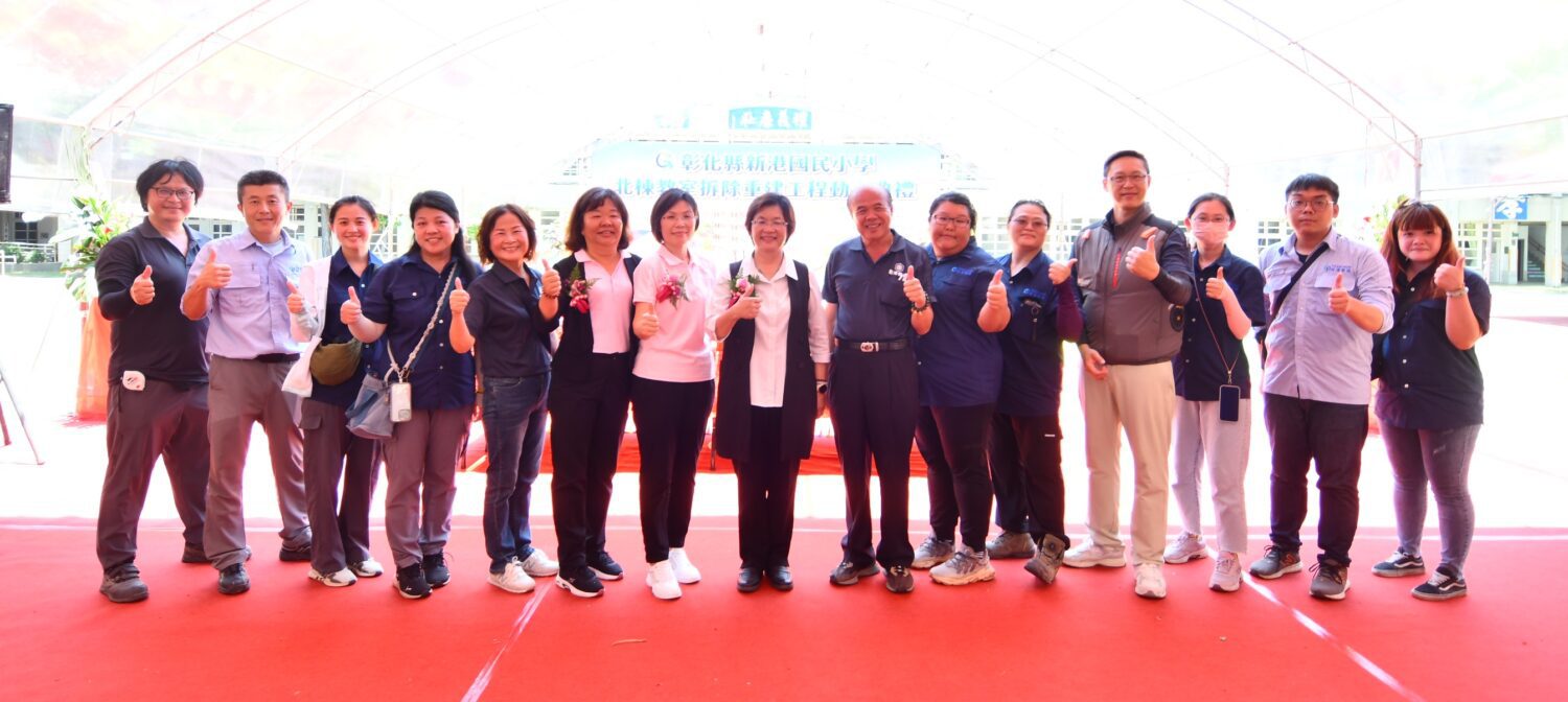 新港國小北棟教室拆除重建 挹注1.5億元打造16間全新教室 新港國小北棟教室拆除重建 挹注1.5億元打造16間全新教室