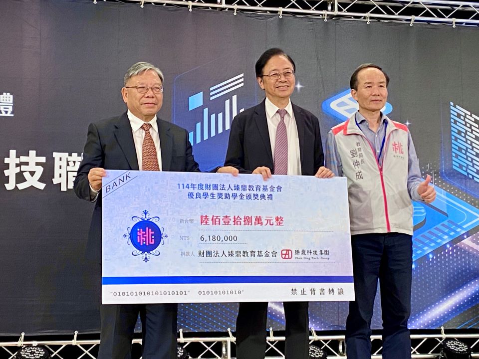 臻鼎教育基金會獎助學金頒獎典禮 期勉學生不斷自我成長 臻鼎教育基金會獎助學金頒獎典禮 期勉學生不斷自我成長