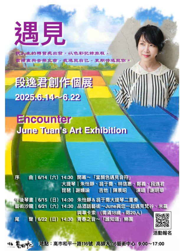 《遇見~段逸君創作個展》:繪畫與音樂交會的感官盛宴 《遇見~段逸君創作個展》:繪畫與音樂交會的感官盛宴
