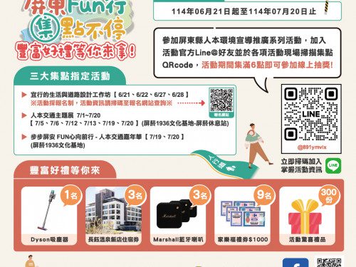 屏東人本暑期活動6/21提前開跑 加碼「屏東Fun行 集點不停」抽知名品牌吸塵器、溫泉飯店住宿券