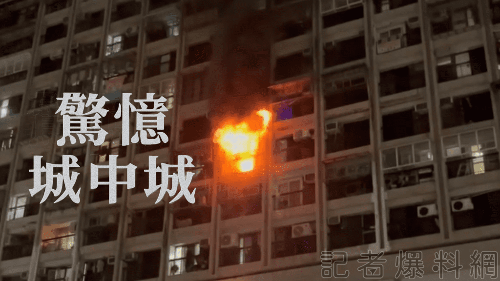 驚憶城中城!高雄七賢大樓嚴重火警「曾挨罰36次」 4列管中大樓全曝光 驚憶城中城!高雄七賢大樓嚴重火警「曾挨罰36次」 4列管中大樓全曝光