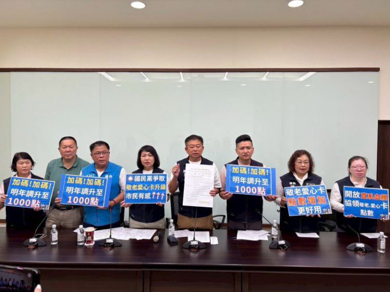 國民黨新竹市議會黨團提議:敬老卡與愛心卡點數應提升至1000點 敬老愛心卡要更好 國民黨新竹市議會黨團提議:敬老卡與愛心卡點數應提升至1000點 敬老愛心卡要更好