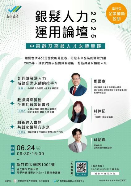 迎向超高齡社會!桃竹苗分署6/24辦理銀髮人力論壇 助企業善用銀髮勞動力 迎向超高齡社會!桃竹苗分署6/24辦理銀髮人力論壇 助企業善用銀髮勞動力