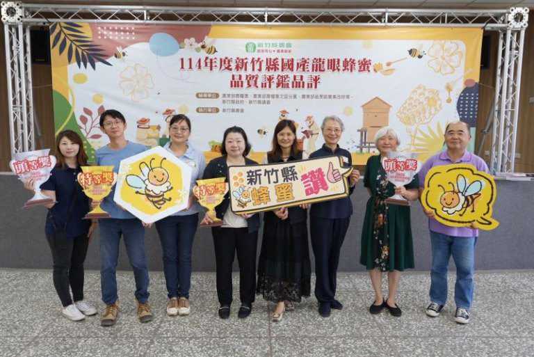 色澤香氣風味俱佳 114年新竹縣國產龍眼蜜評鑑出爐 色澤香氣風味俱佳 114年新竹縣國產龍眼蜜評鑑出爐