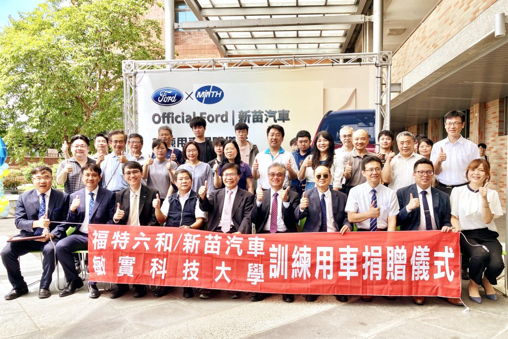 福特六和x新苗汽車　贈教學車輛助敏實科大提升車輛科技實作能量