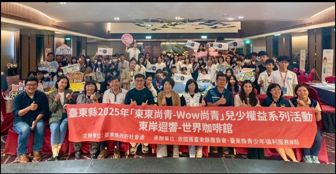臺東縣府持續為兒少推動共融對話平台 讓青少年有機會為政策發聲