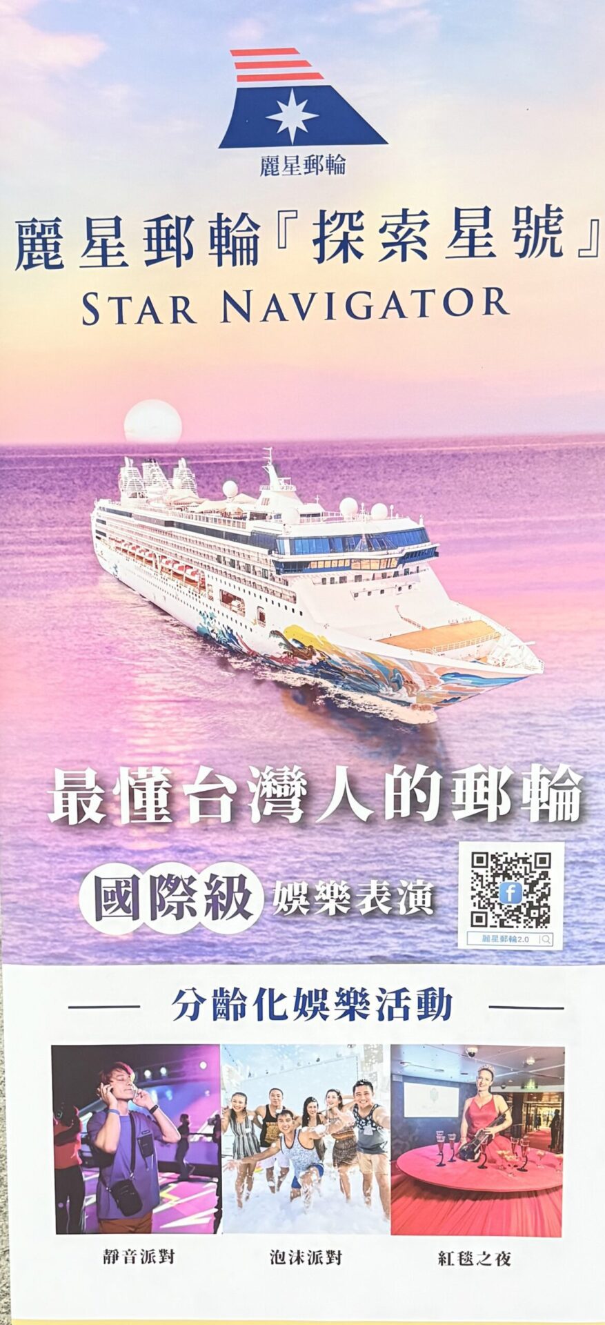 星夢郵輪雙船聯手　打造高雄多元新航線　南臺灣的海洋度假愛好者有福了