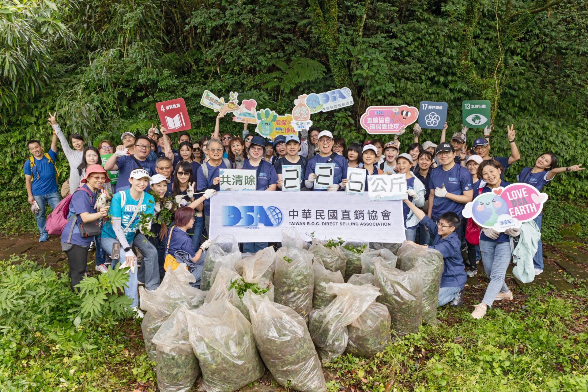 直銷協會攜手環境友善種子 公益淨山守護生態 直銷協會攜手環境友善種子 公益淨山守護生態