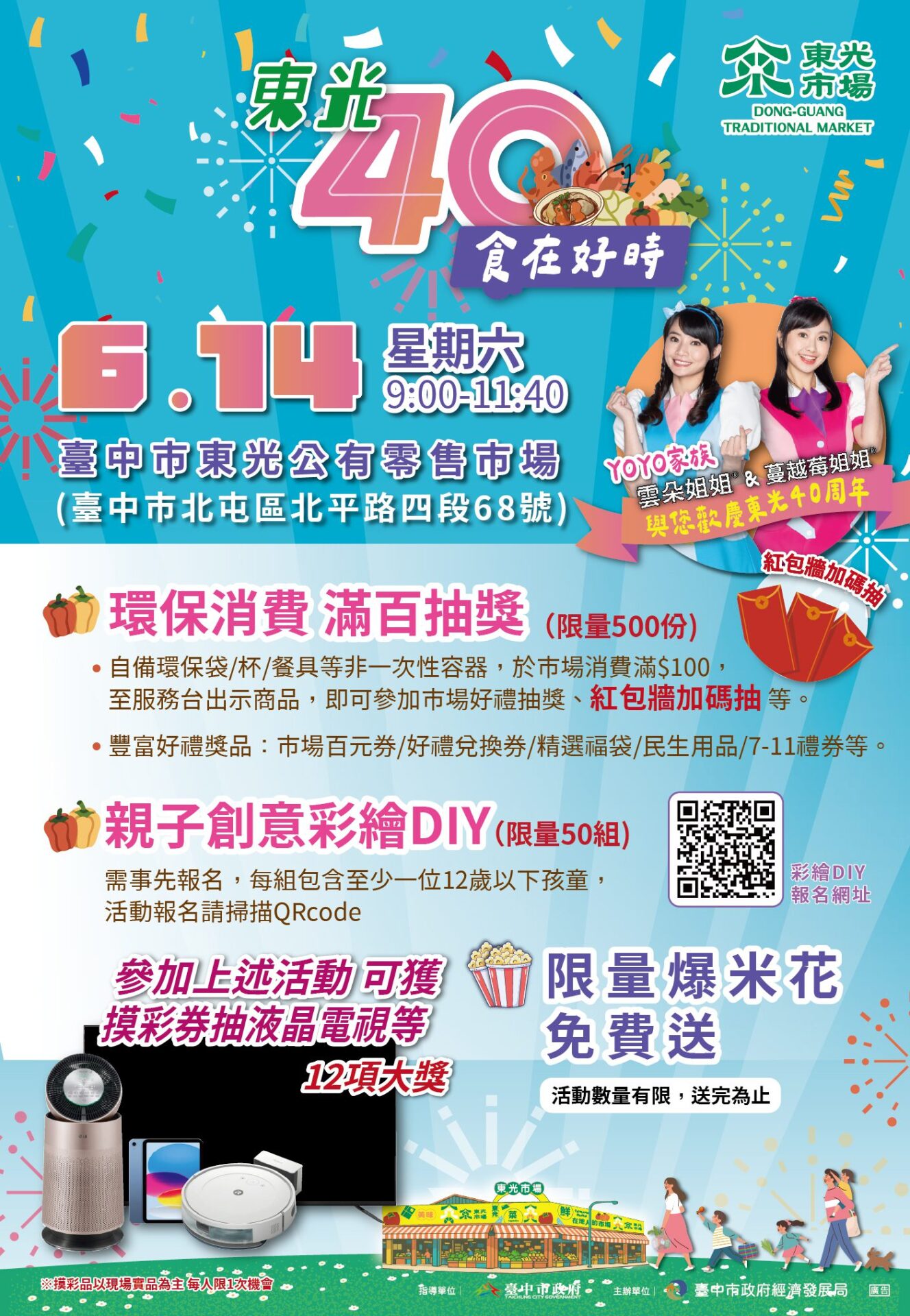 綠色消費抽大獎、拚環保! 歡慶台中東光市場40週年 YOYO姐姐6/14現身同樂 綠色消費抽大獎、拚環保! 歡慶台中東光市場40週年 YOYO姐姐6/14現身同樂