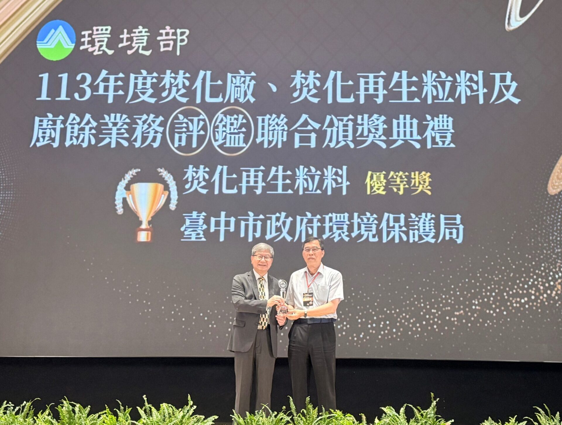 台中市推動循環經濟 焚化再生粒料評鑑榮獲環境部「優等獎」肯定 台中市推動循環經濟 焚化再生粒料評鑑榮獲環境部「優等獎」肯定