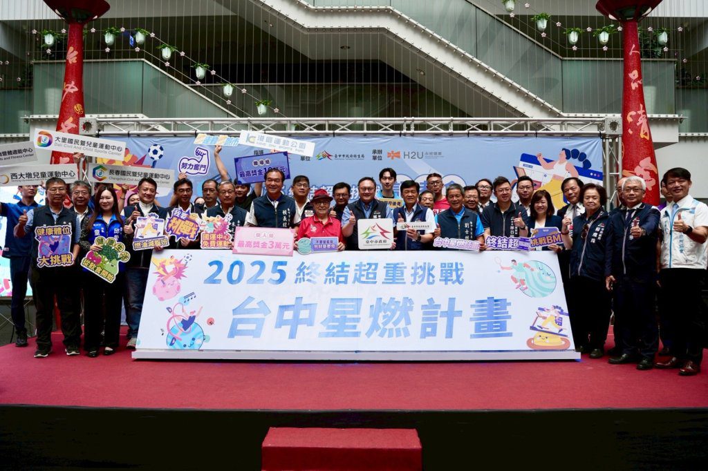 台中人快減!「星燃計畫」瘦身挑戰開跑 總獎金高達120萬元 台中人快減!「星燃計畫」瘦身挑戰開跑 總獎金高達120萬元