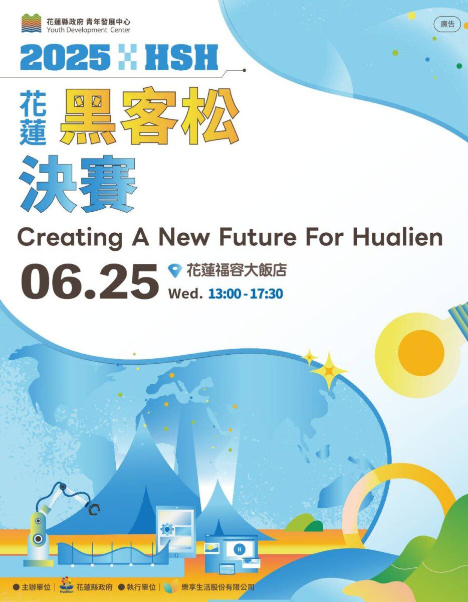 2025 HSH黑客松決賽 6/25震撼登場觀賽抽iPhone 16等邀請您一同見證青年創新力量！