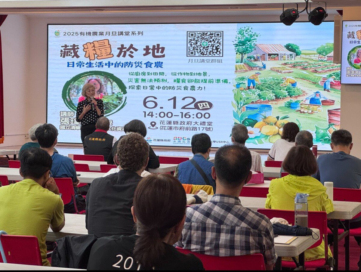 推動永續農業 從餐桌到田間的防災思維 月旦講堂探討「藏糧於地」的智慧 推動永續農業 從餐桌到田間的防災思維 月旦講堂探討「藏糧於地」的智慧