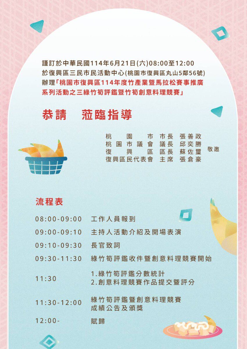 復興綠竹筍創意盛會 料理與評鑑再創高峰