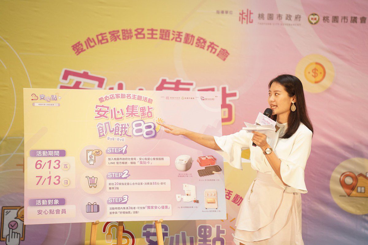 桃園市社會局安心點計畫加碼回饋 20家愛心店家祭出聯合活動 桃園市社會局安心點計畫加碼回饋 20家愛心店家祭出聯合活動