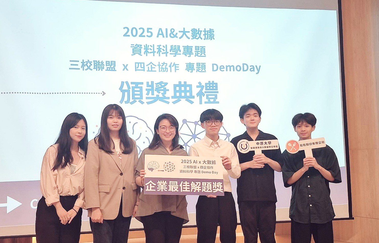 中原大學培育AI與資料科學實戰人才 獲企業高度肯定