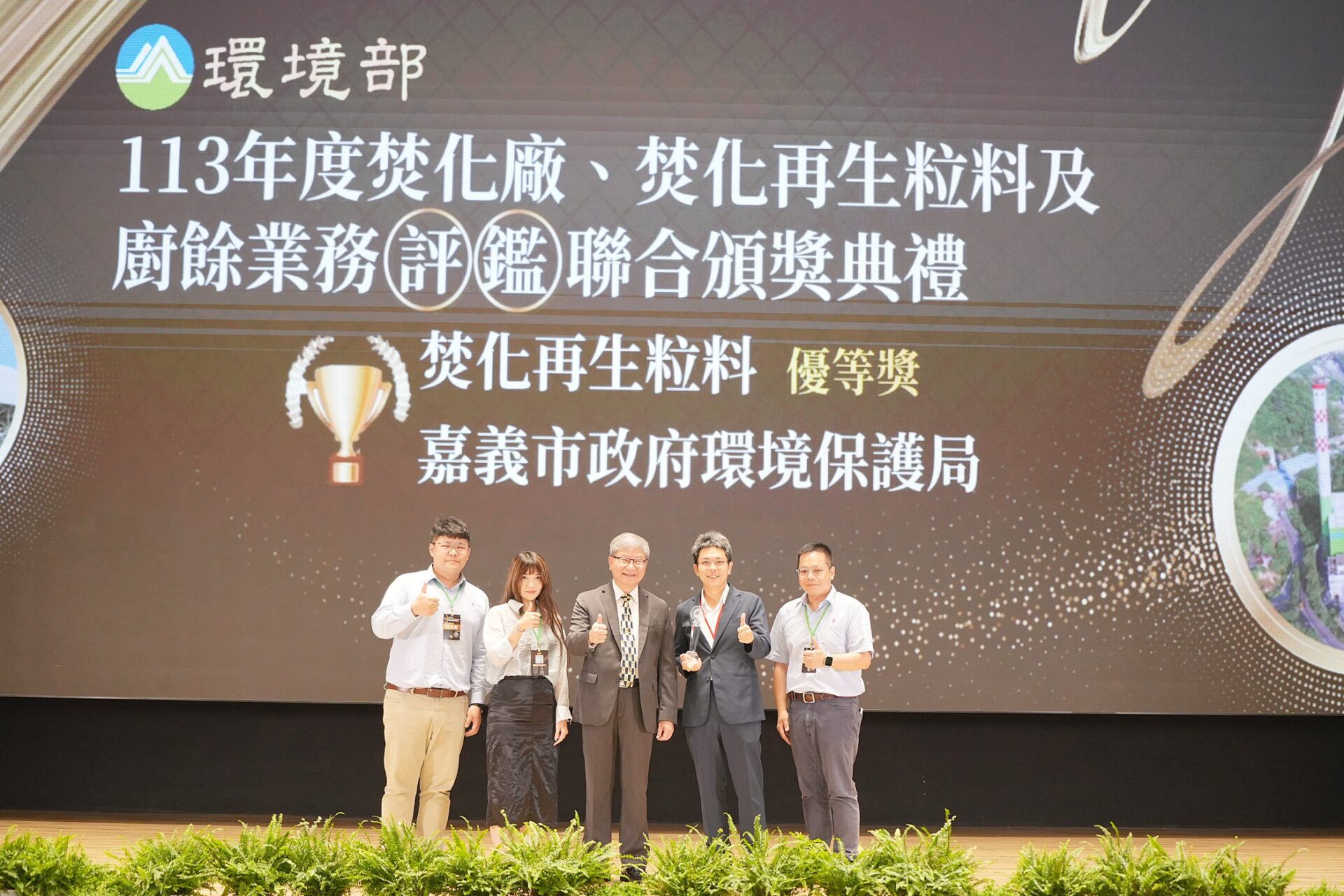 嘉義市環保雙響炮　焚化與底渣處理獲全國優等獎