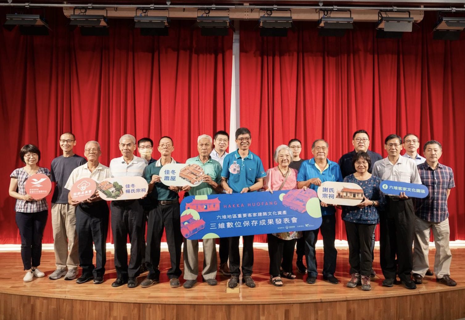 客庄伙房恁靚 客委會客家文化發展中心 發表3D數位典藏成果 客庄伙房恁靚 客委會客家文化發展中心 發表3D數位典藏成果