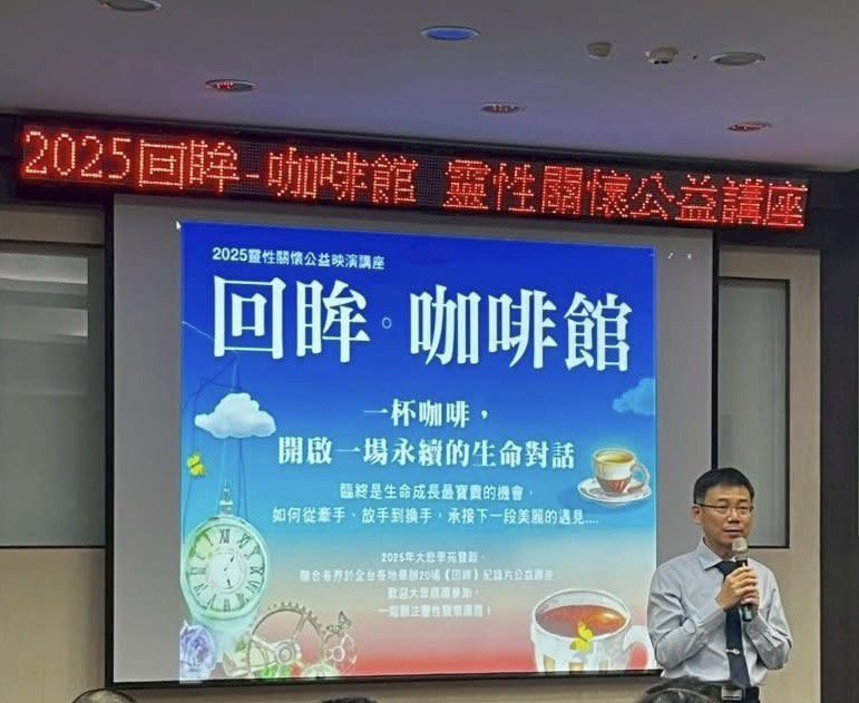 提前預備善終之路　基隆55人參與生命末期對話座談