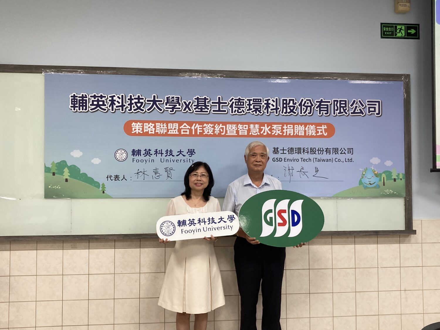 產學強強聯手!輔英科大攜手基士德設備捐贈培育AI水務專才 產學強強聯手!輔英科大攜手基士德設備捐贈培育AI水務專才