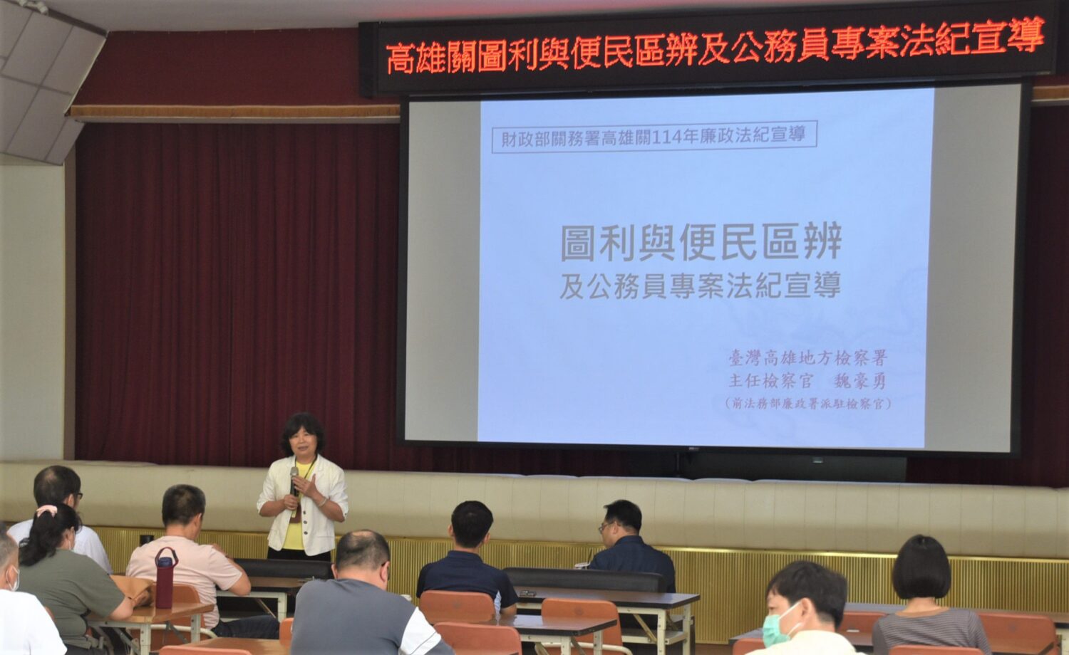 高雄關辦理圖利與便民區辨及公務員專案法紀宣導活動，同步推動反詐騙與消費者保護觀念