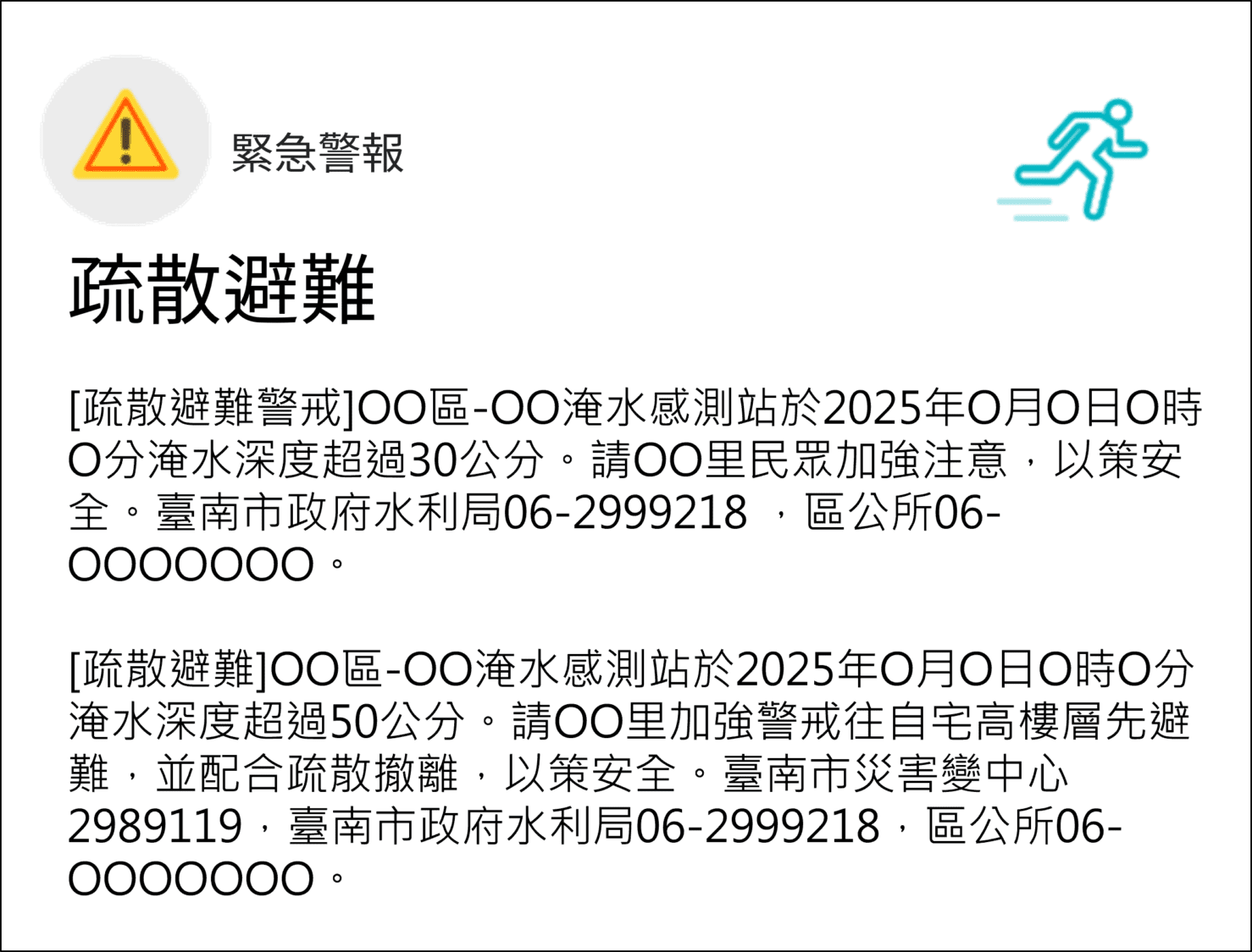 台南市透過細胞廣播主動通知 提升預警應變力 台南市透過細胞廣播主動通知 提升預警應變力