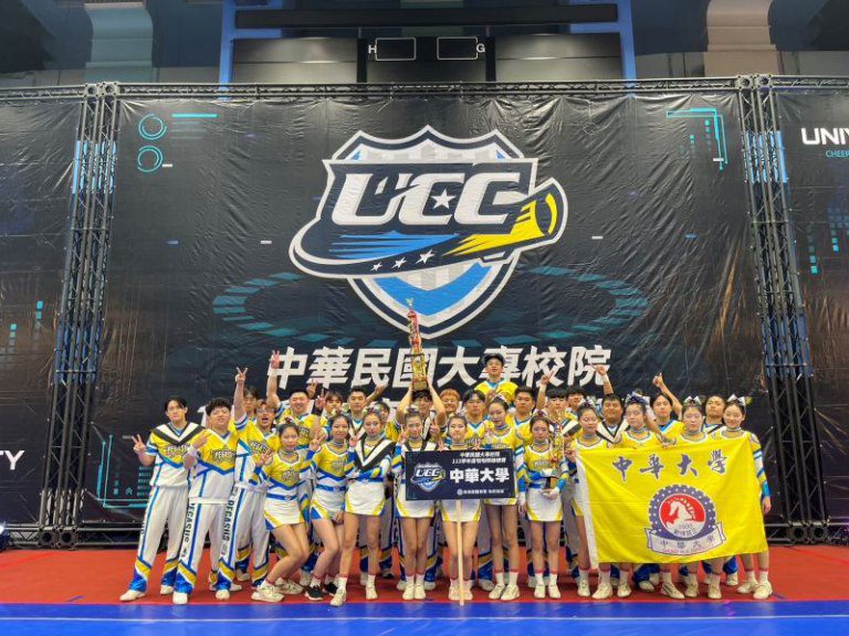 連年奪獎不間斷! 中華大學競技啦啦隊全國賽再創佳績 連年奪獎不間斷! 中華大學競技啦啦隊全國賽再創佳績