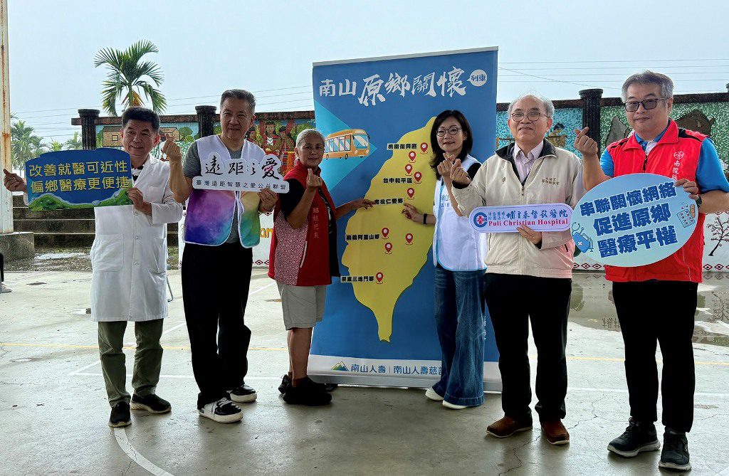 南山人壽攜手埔基與臺灣遠距智慧之愛公益聯盟 舉辦義診 南山人壽攜手埔基與臺灣遠距智慧之愛公益聯盟 舉辦義診