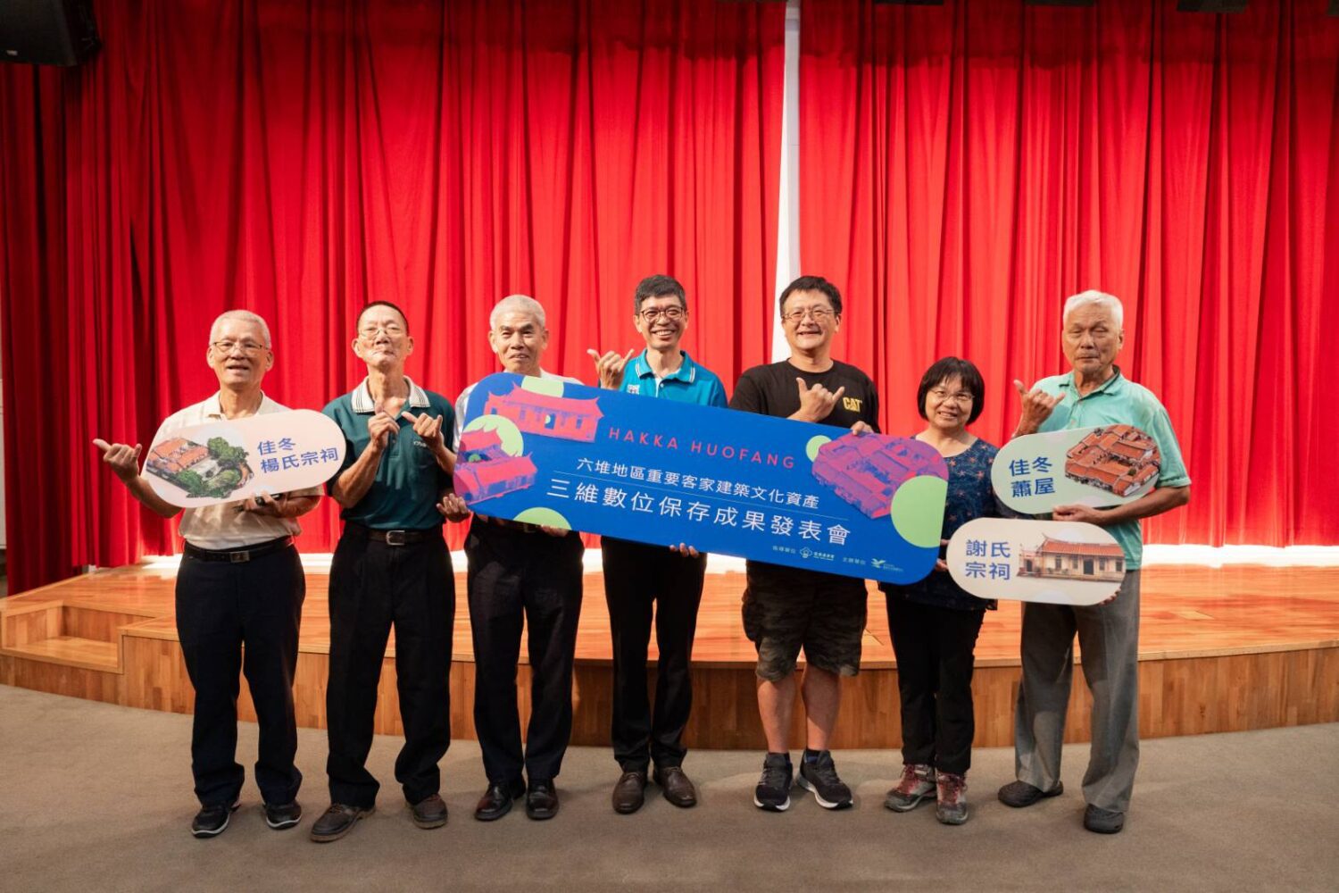 客委會客家文化發展中心發表3D數位典藏成果 客庄伙房恁靚