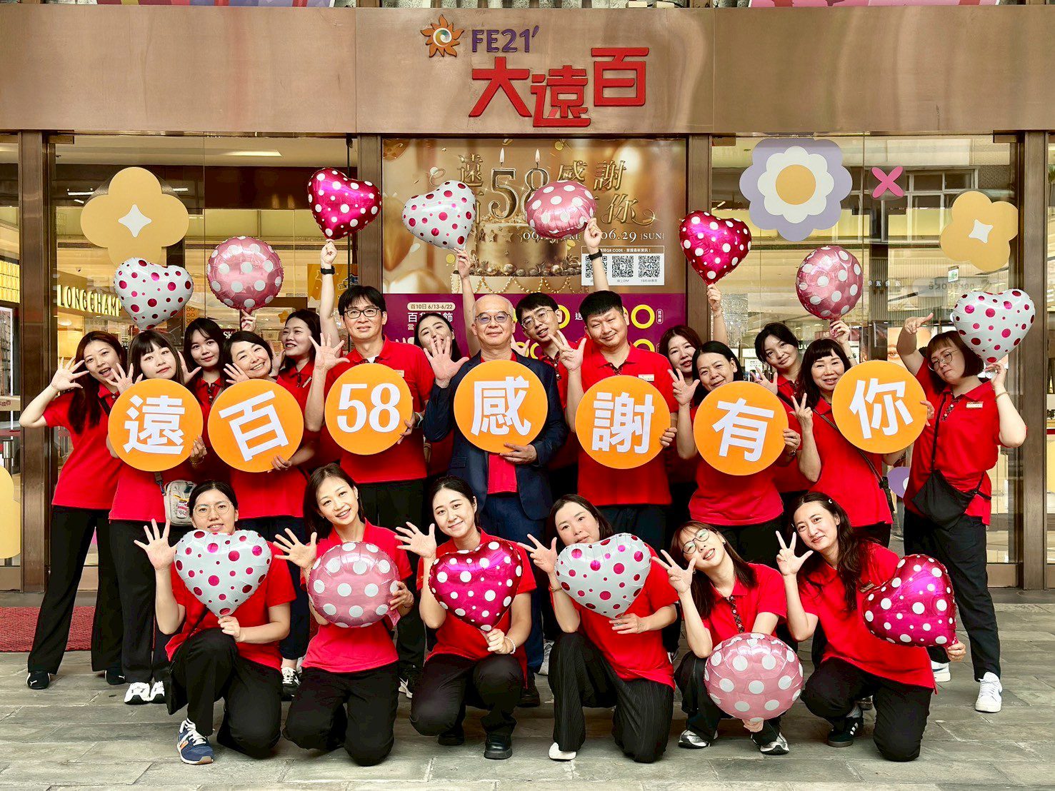 遠百58、感謝有你　新竹大遠百精彩活動接連登場優惠回饋感謝再升級