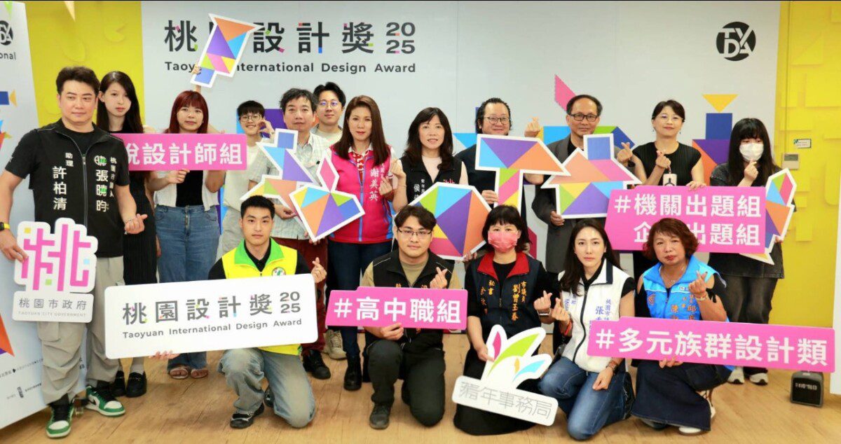 2025桃園設計獎徵件開跑  總獎金88萬元11類別激盪創意火花 邀青年設計力拼出桃園未來藍圖 2025桃園設計獎徵件開跑  總獎金88萬元11類別激盪創意火花 邀青年設計力拼出桃園未來藍圖